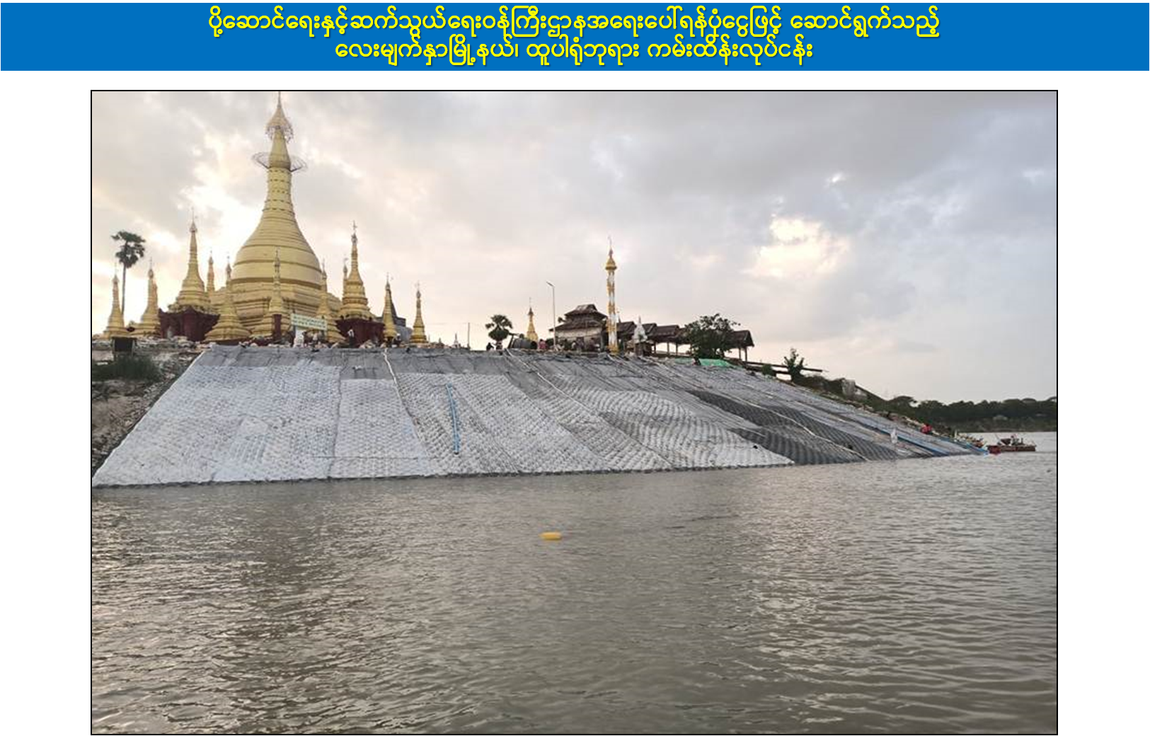 ကမ်းထိန်းလုပ်ငန်းများ