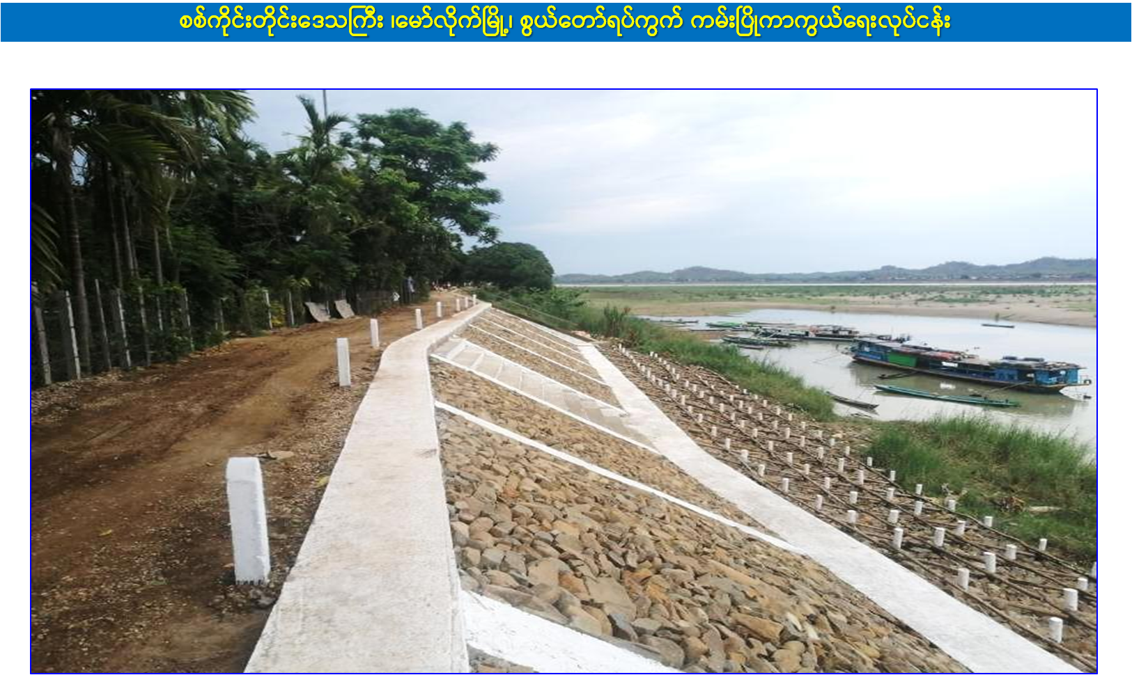 ကမ်းထိန်းလုပ်ငန်းများ