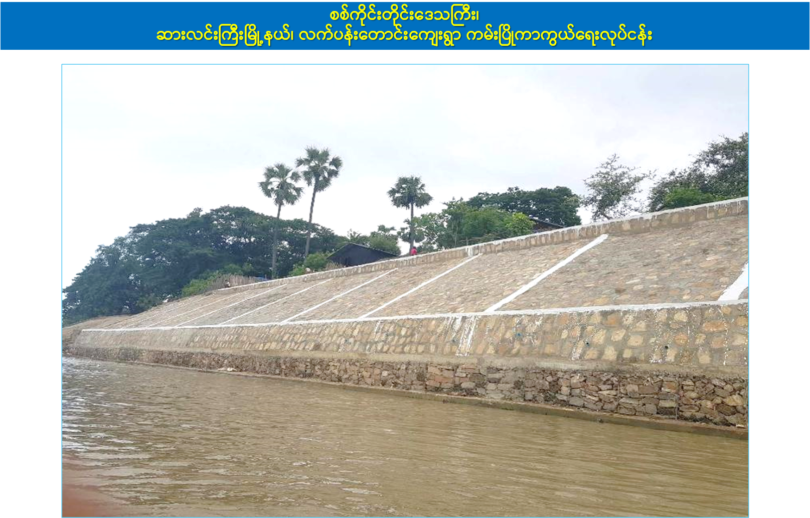 ကမ်းထိန်းလုပ်ငန်းများ