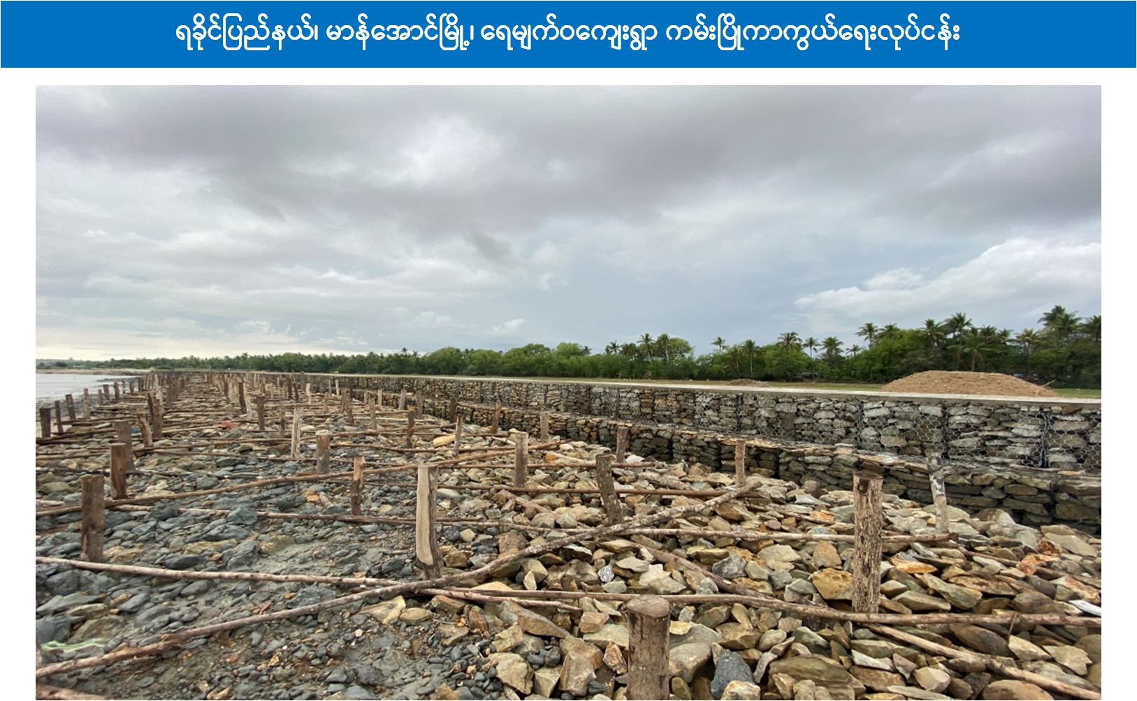ကမ်းထိန်းလုပ်ငန်းများ