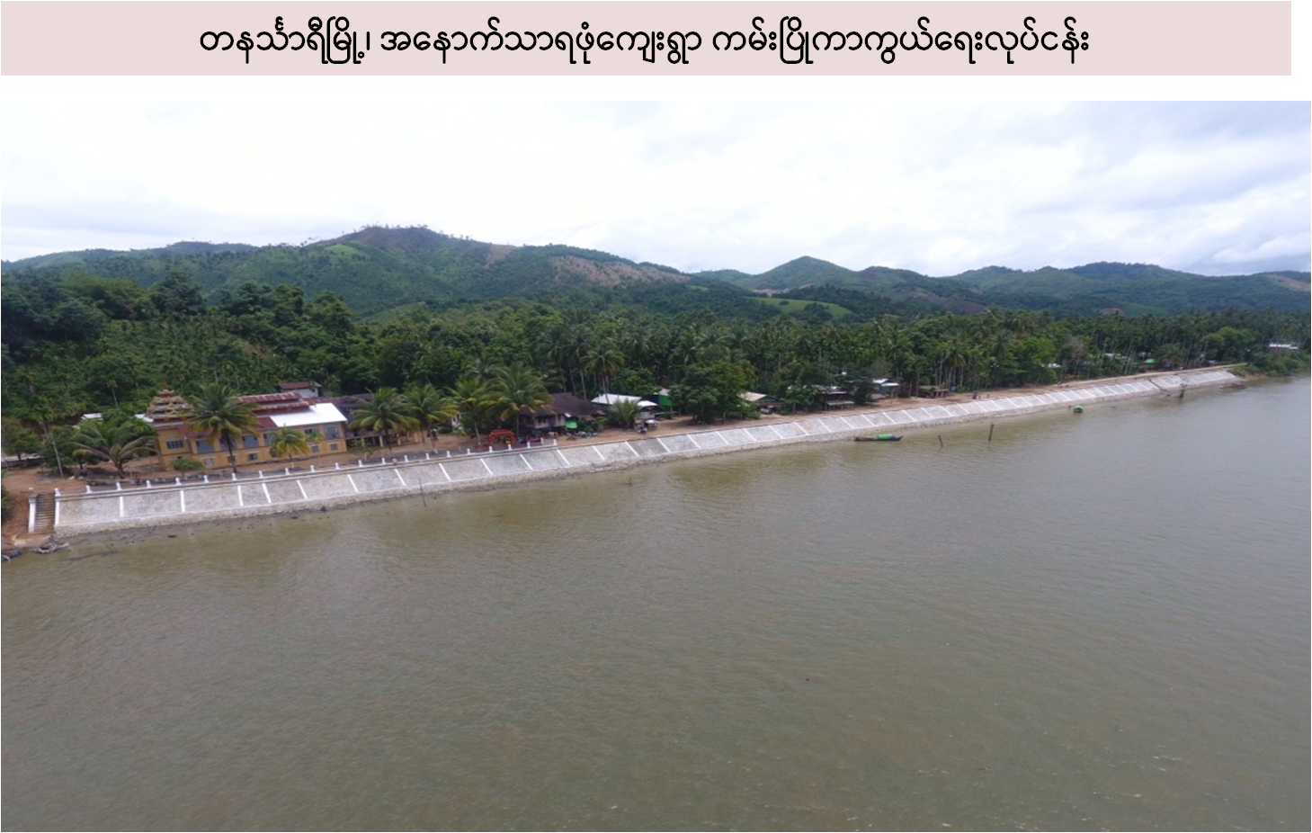 ကမ်းထိန်းလုပ်ငန်းများ