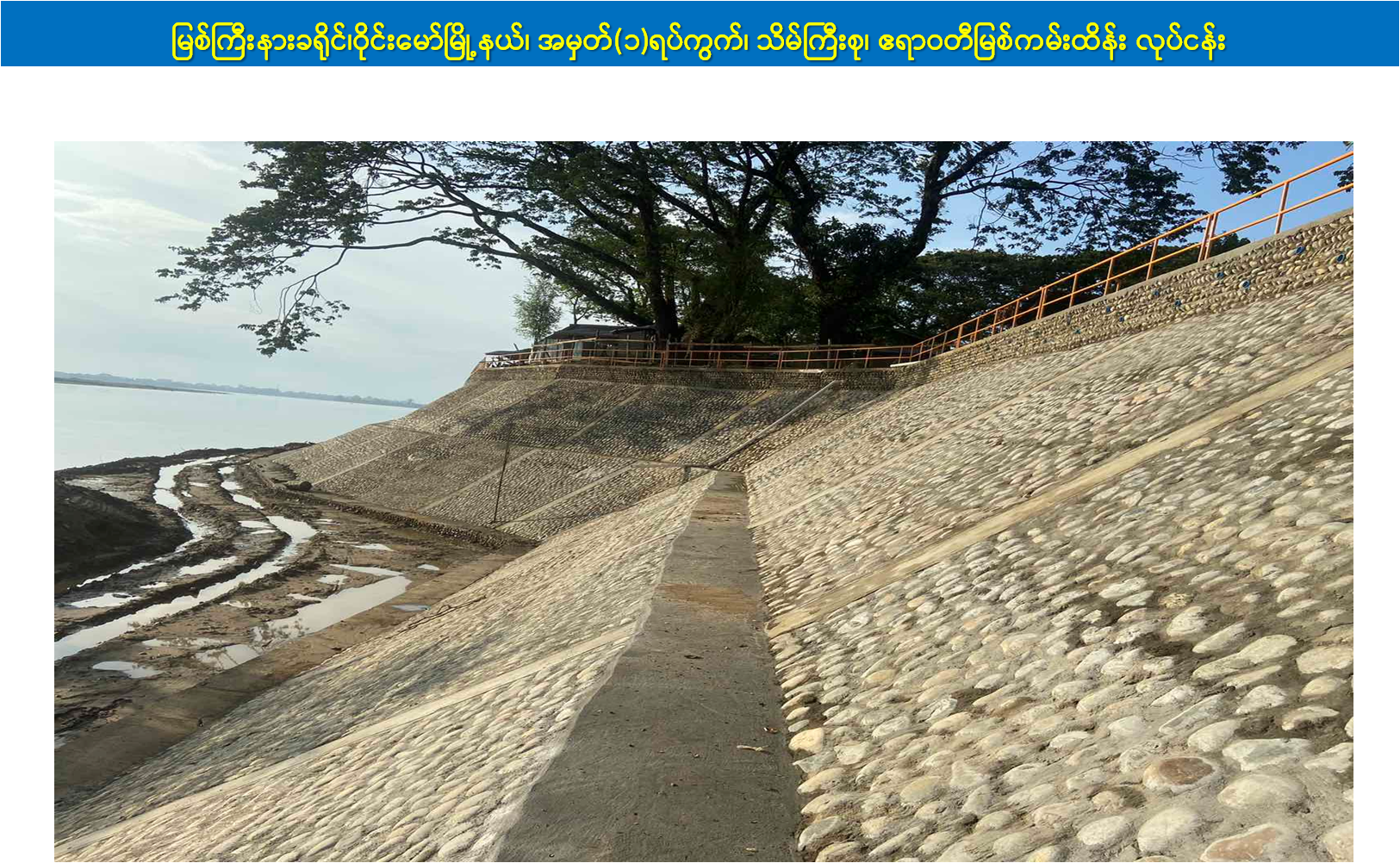 ကမ်းထိန်းလုပ်ငန်းများ