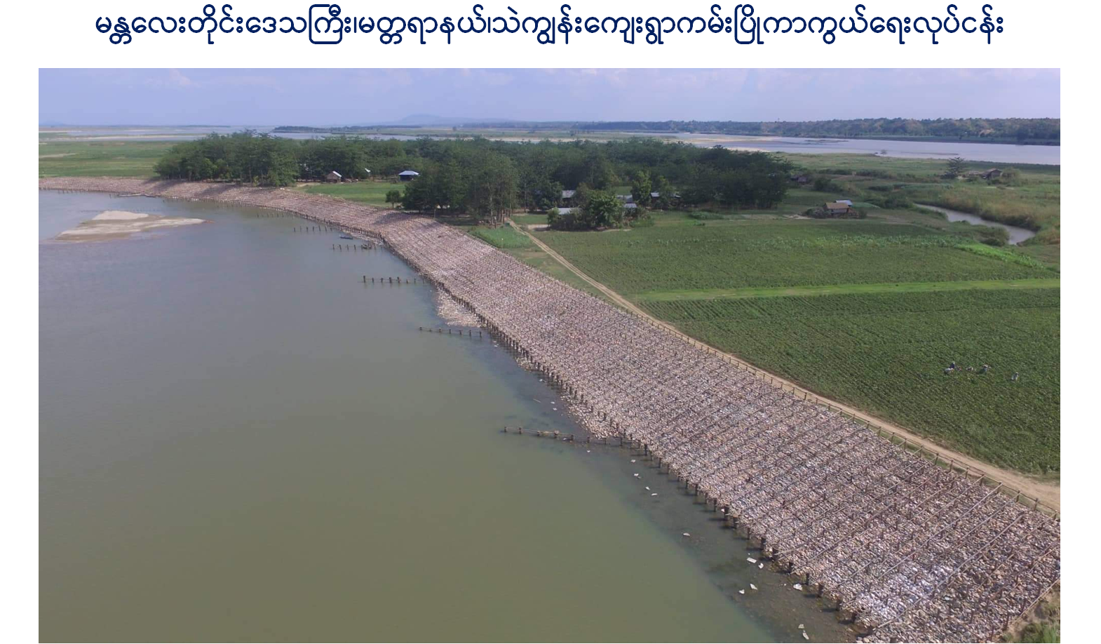 ကမ်းထိန်းလုပ်ငန်းများ