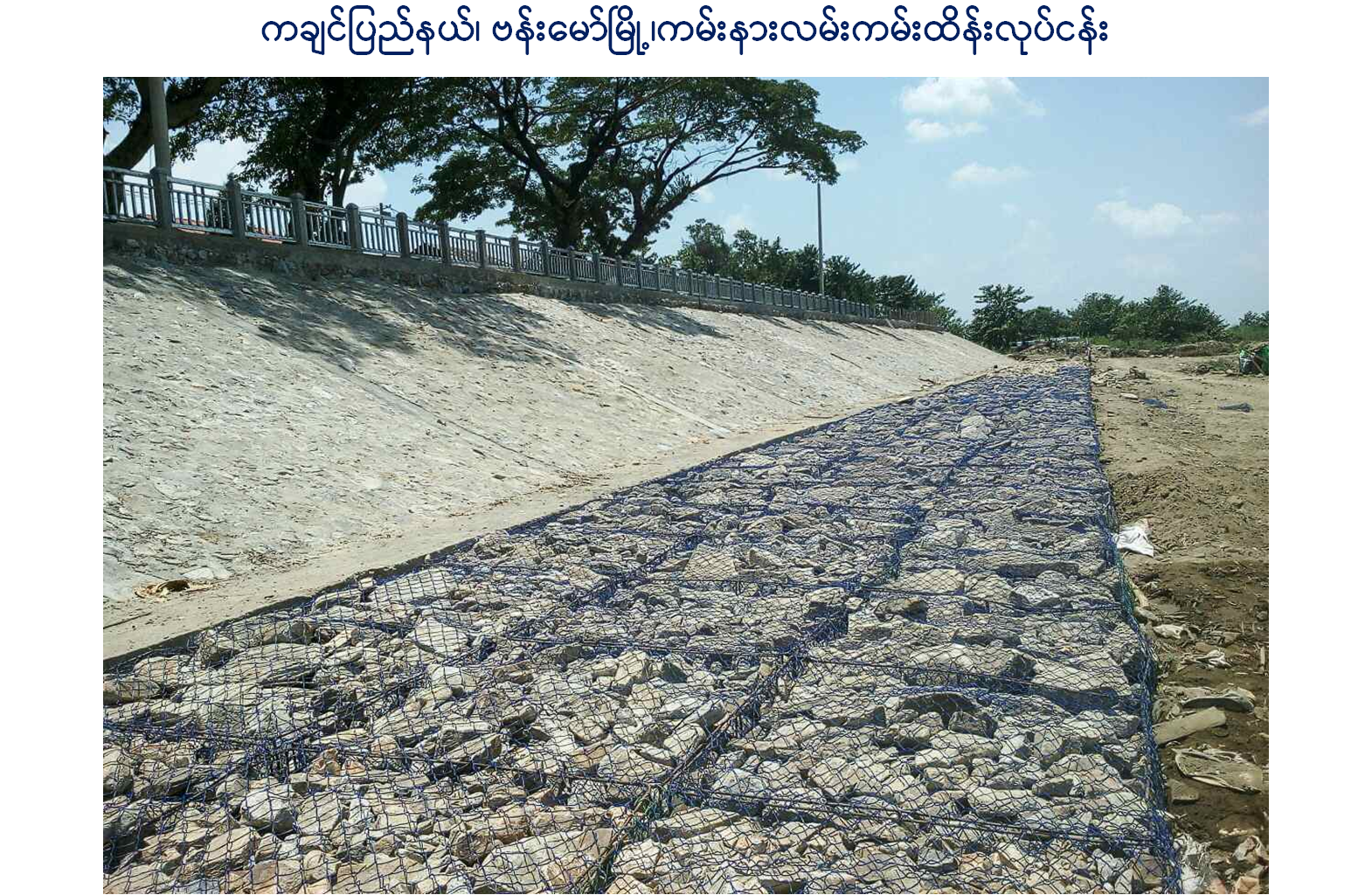ကမ်းထိန်းလုပ်ငန်းများ